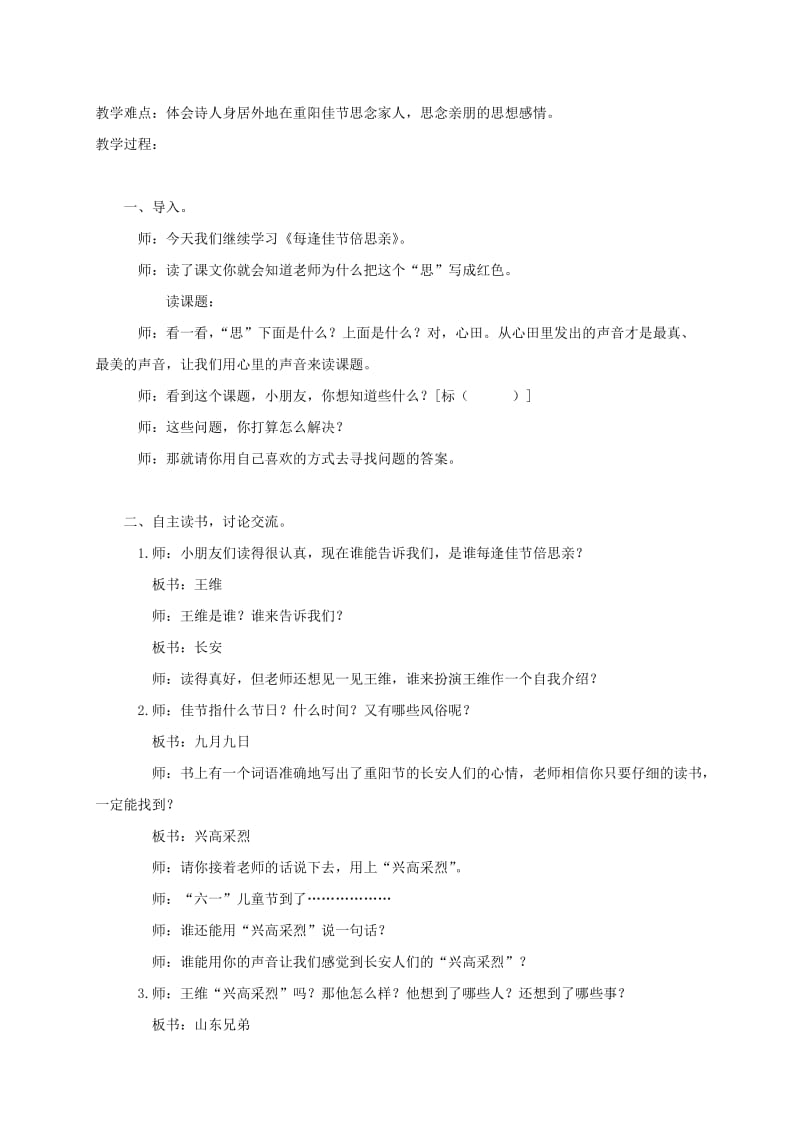 2019-2020年三年级语文上册 每逢佳节倍思亲 2教案 苏教版.doc_第3页