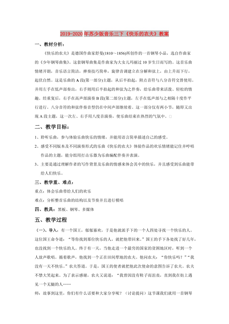 2019-2020年苏少版音乐三下《快乐的农夫》教案.doc_第1页