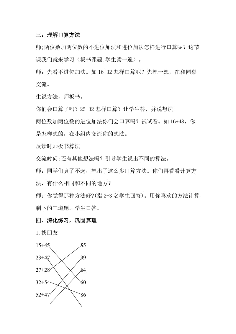 2019-2020年青铜峡三小二上《两位数加两位数的口算》WORD版教案1.doc_第3页