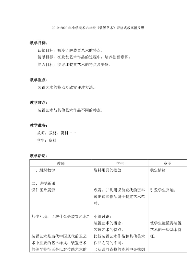 2019-2020年小学美术六年级《菊花（中国画）》教学设计.doc_第3页