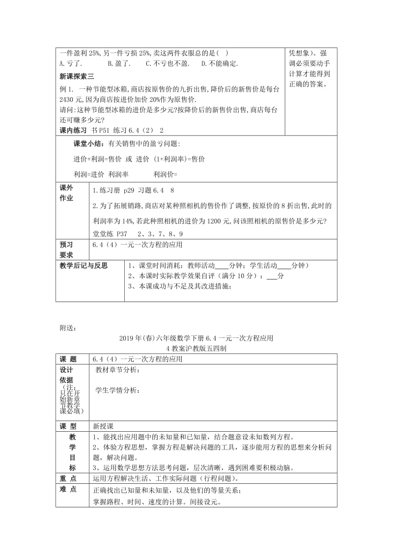 2019年(春)六年级数学下册6.4一元一次方程应用3教案沪教版五四制.doc_第3页