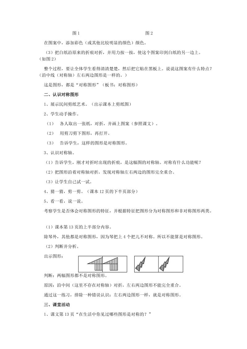 2019-2020年三年级数学下册 对称图形1教案 北师大版.doc_第3页