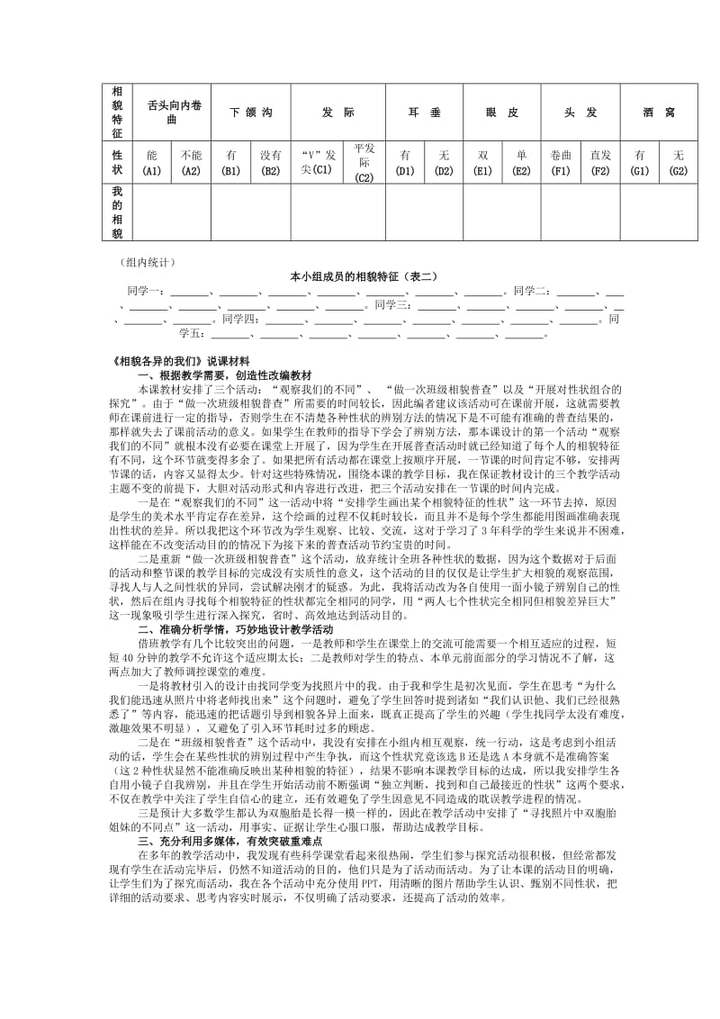 2019-2020年教科版小学科学六年级上册《相貌各异的我们》优秀教案附说课稿2套.doc_第3页