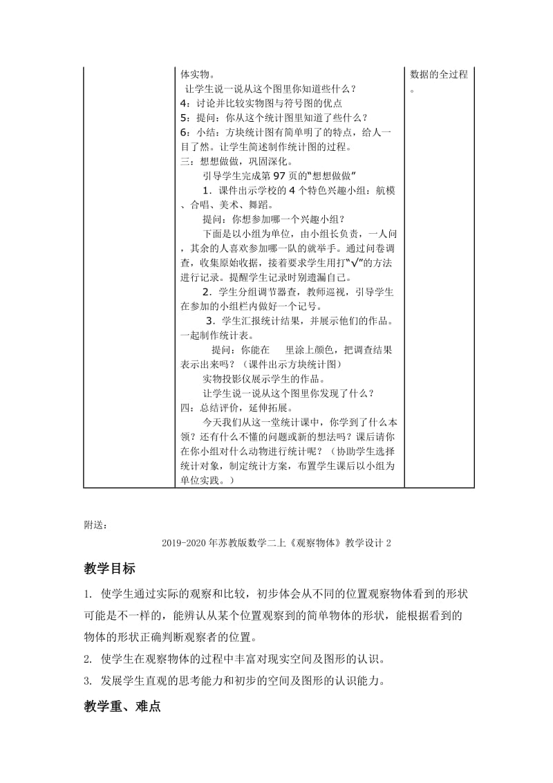 2019-2020年苏教版数学二上《统计》教学设计.doc_第2页