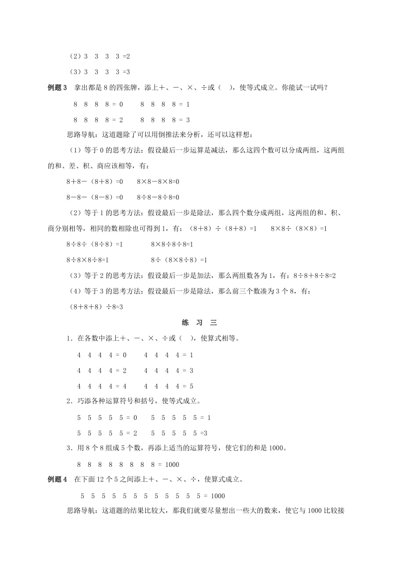 2019-2020年三年级数学 奥数讲座 添运算符号.doc_第3页