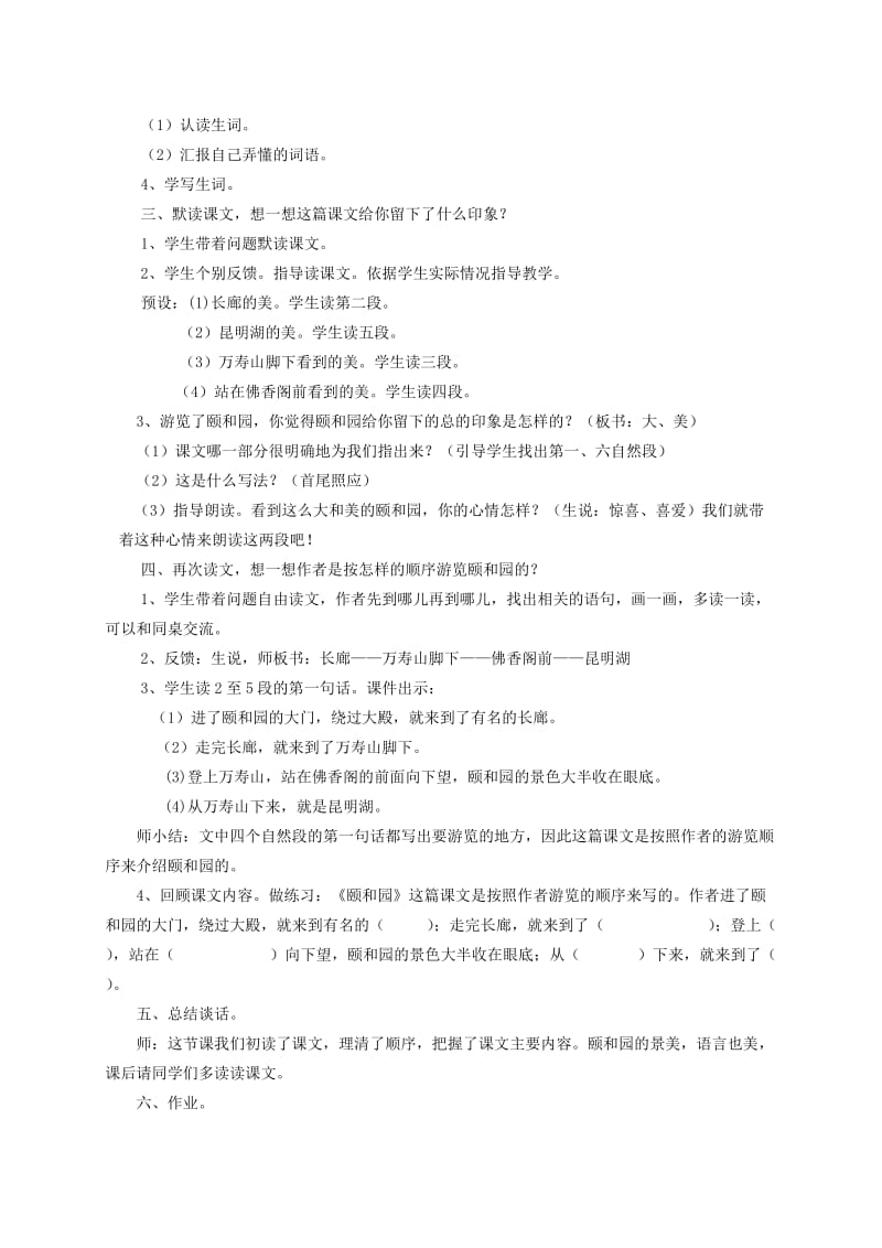 2019-2020年四年级语文上册 颐和园6教案 人教新课标版.doc_第2页