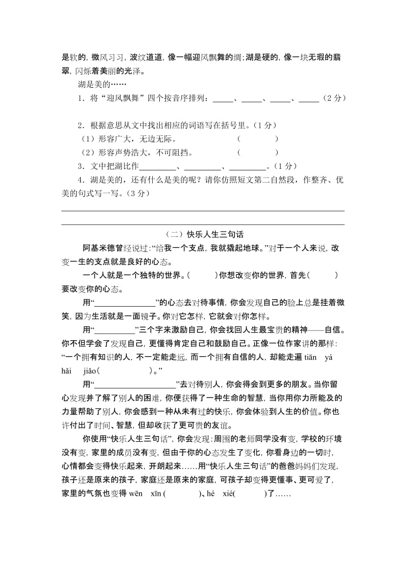 2019-2020年五年级语文下册模拟测试题（五）.doc_第3页