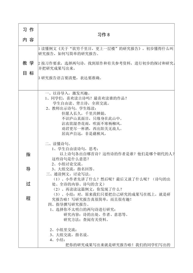 2019年三年级上册习作八教学设计.doc_第2页