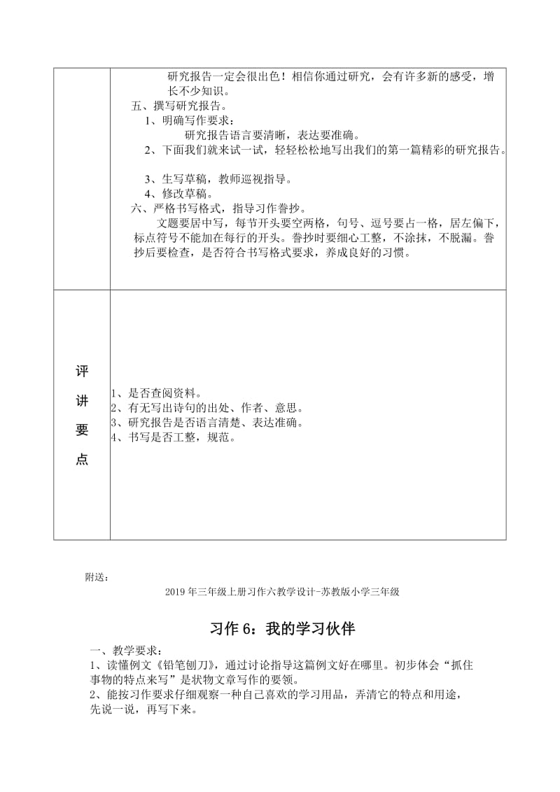 2019年三年级上册习作八教学设计.doc_第3页