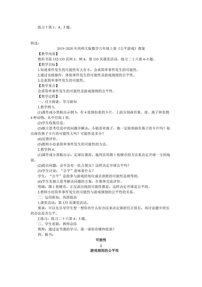 2019-2020年西师大版数学六年级上册《一个数除以分数》教案.doc_第3页