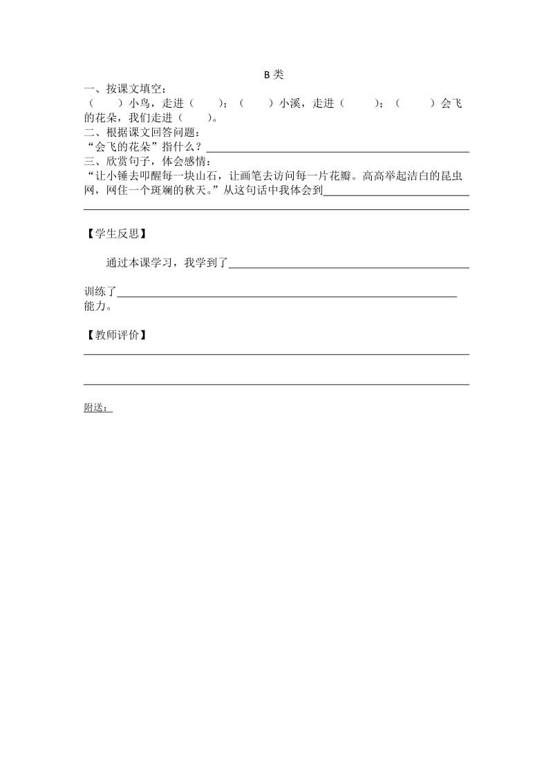 2019-2020年小学语文三年级《走进大自然》最新优质课导学案.doc_第3页