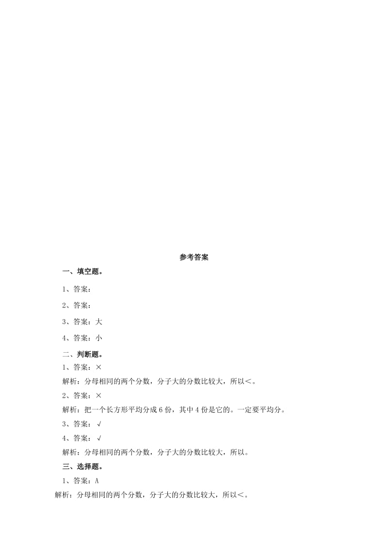 2019-2020年三年级数学上册第八单元第二课几分之几练习新人教版.doc_第2页