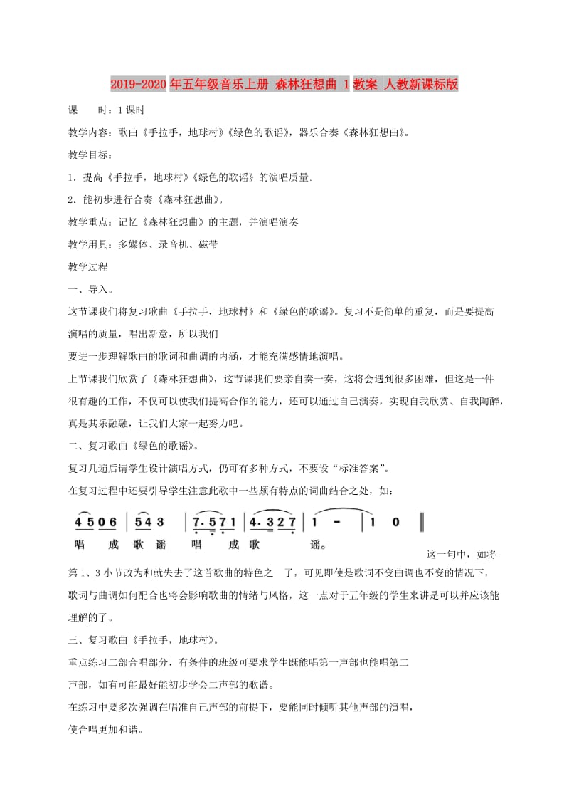 2019-2020年五年级音乐上册 森林狂想曲 1教案 人教新课标版.doc_第1页