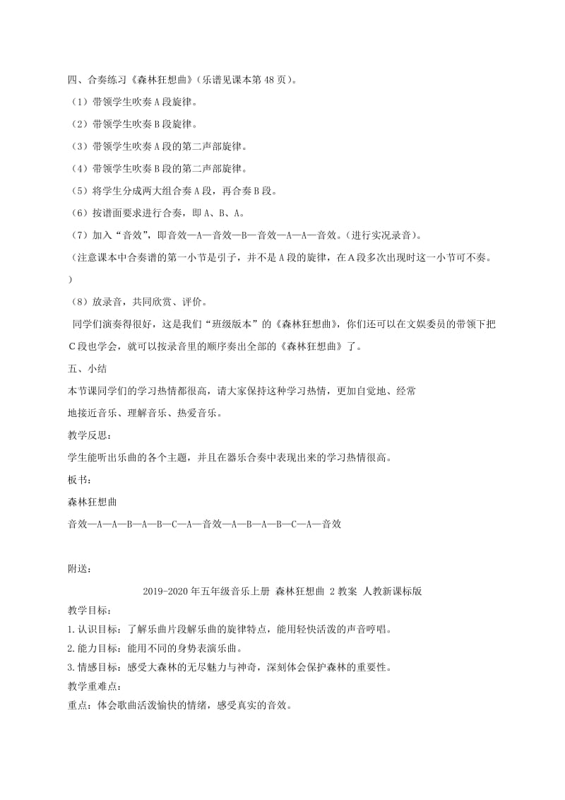 2019-2020年五年级音乐上册 森林狂想曲 1教案 人教新课标版.doc_第2页