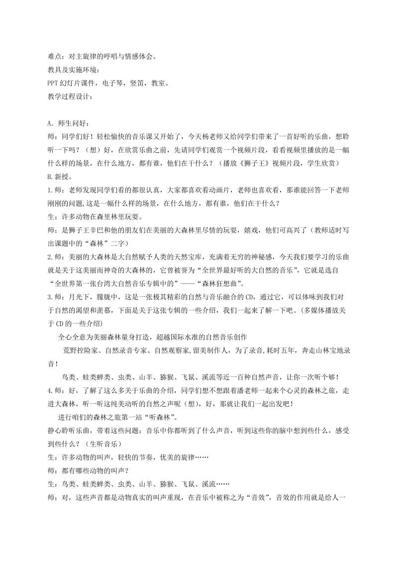 2019-2020年五年级音乐上册 森林狂想曲 1教案 人教新课标版.doc_第3页