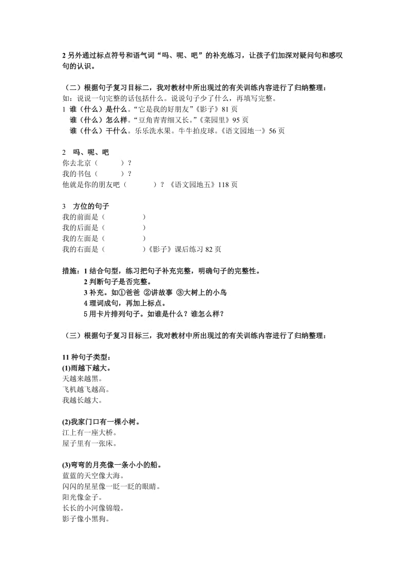 2019年一年级上句子复习教案建议.doc_第2页