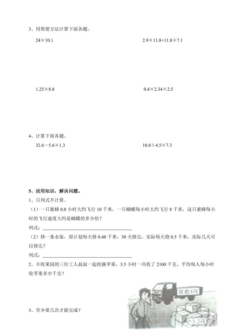 2019-2020年五年级上册小数乘法和小数除法综合练习题.doc_第3页