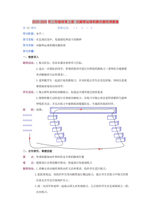 2019-2020年三年級體育上冊 內(nèi)腳背運球和腳內(nèi)側(cè)傳球教案.doc