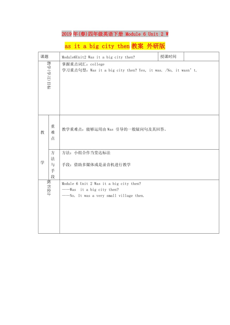 2019年(春)四年级英语下册 Module 6 Unit 2 Was it a big city then教案 外研版.doc_第1页