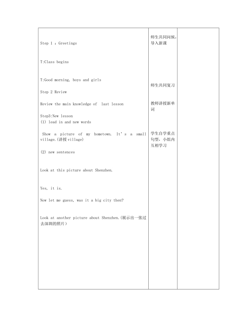 2019年(春)四年级英语下册 Module 6 Unit 2 Was it a big city then教案 外研版.doc_第3页