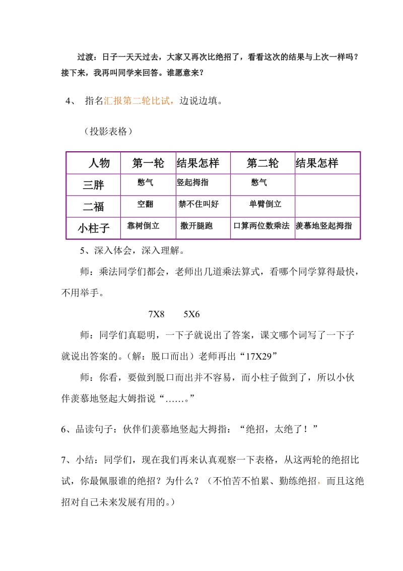 2019-2020年小学三年级语文《绝招》教学设计教案.doc_第3页