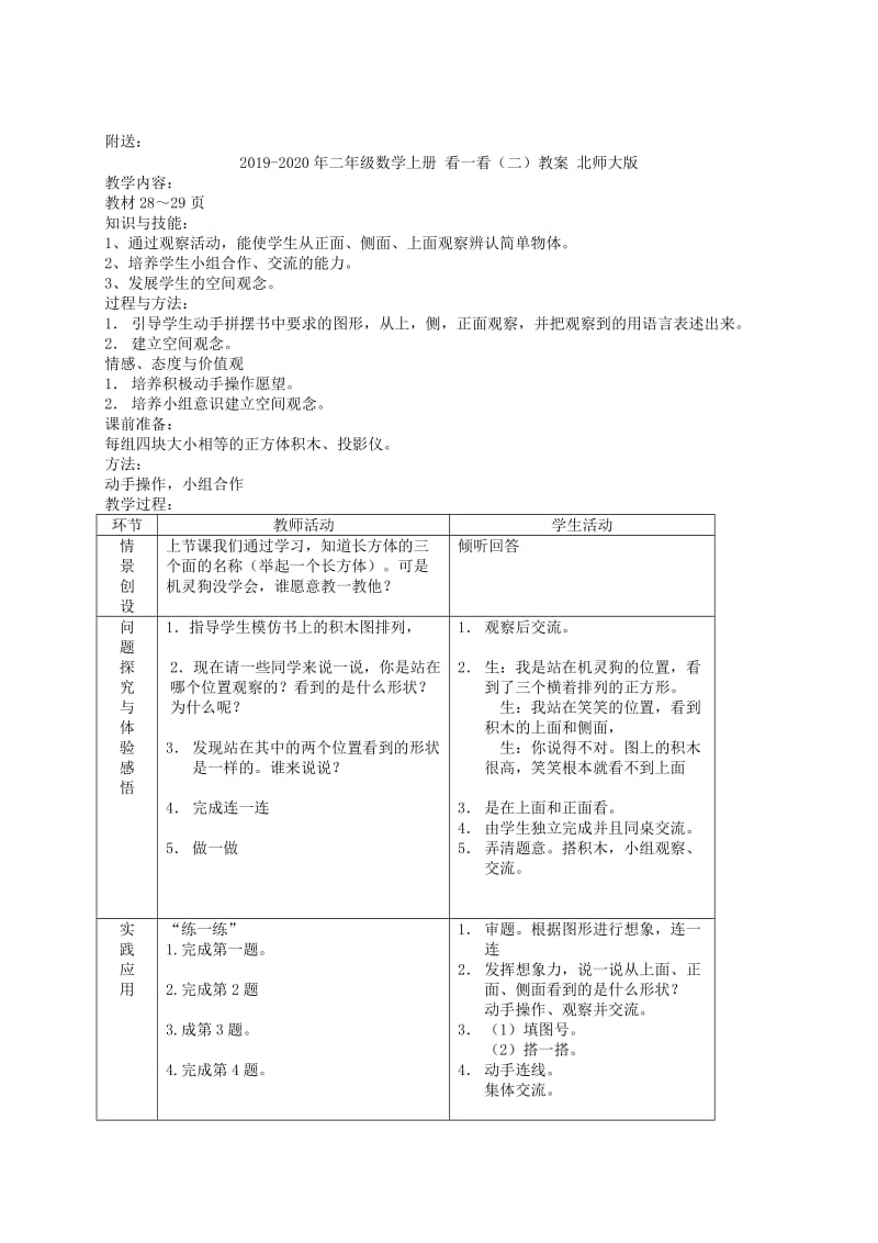 2019-2020年二年级数学上册 看一看（二）1教案 北师大版 .doc_第2页