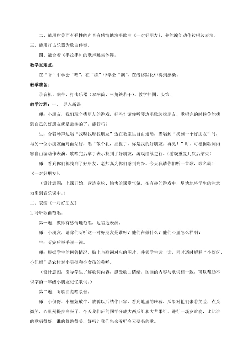 2019-2020年一年级音乐下册 我和小树来比赛教学反思 苏教版.doc_第2页