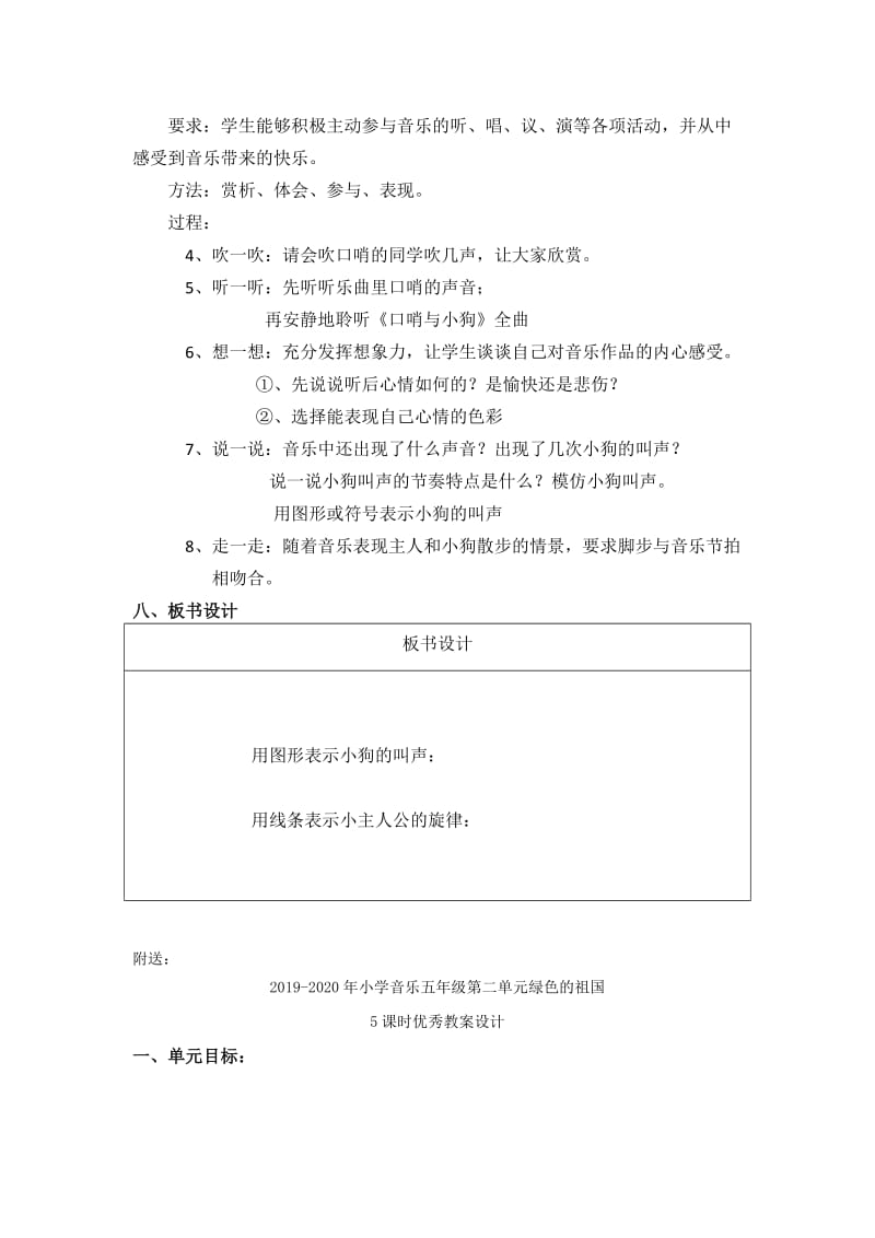 2019-2020年小学音乐三年级上册欣赏《口哨与小狗》歌曲《一对好朋友》教案设计.doc_第3页