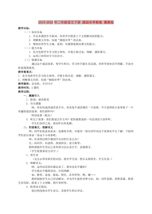 2019-2020年二年級語文下冊 囫圇吞棗教案 冀教版.doc