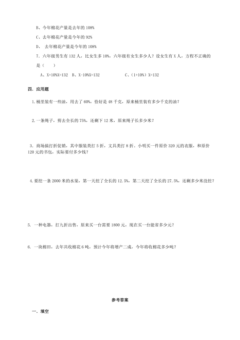 2019-2020年六年级数学上册第四单元第四课这月我当家同步练习北师大版.doc_第2页