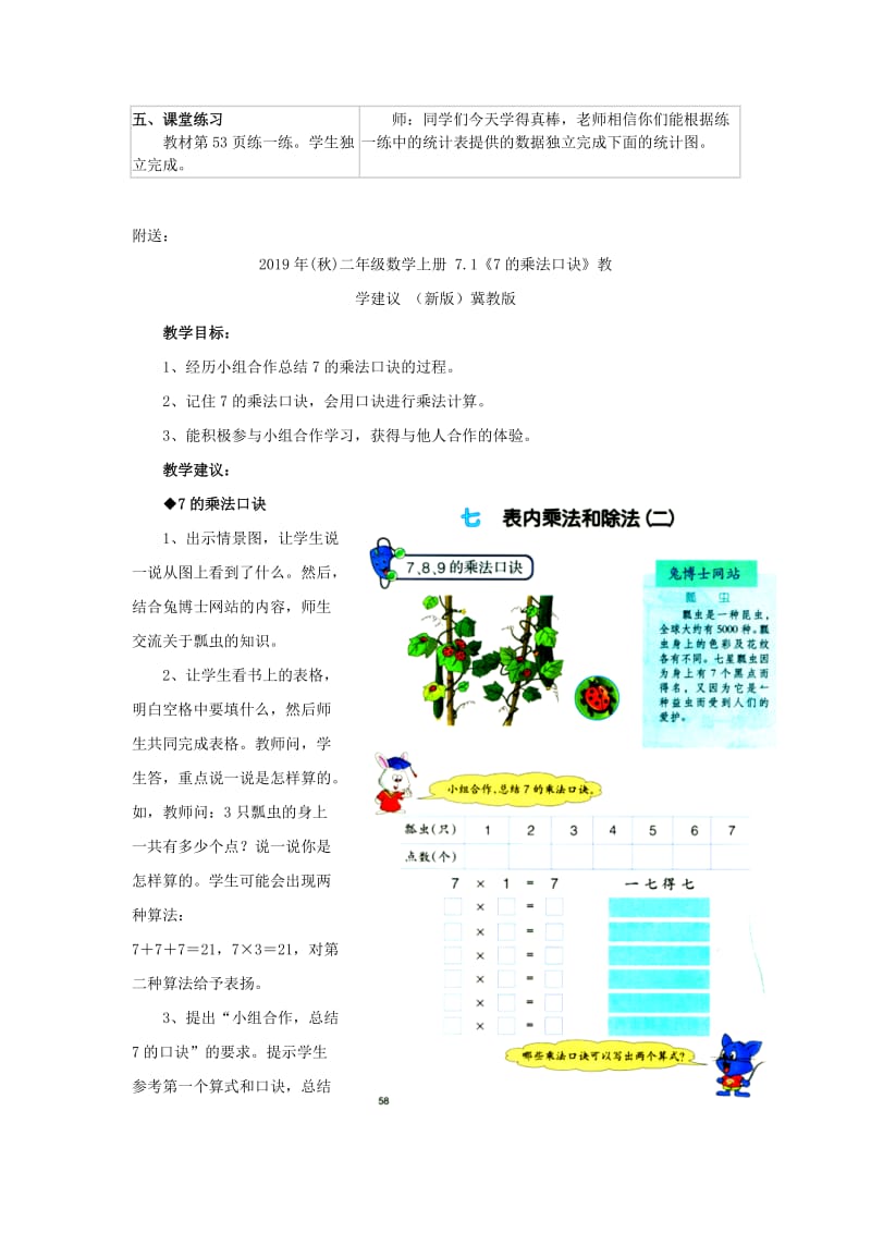 2019年(秋)二年级数学上册 6《形象统计图和统计表》统计天气教案 （新版）冀教版.doc_第3页