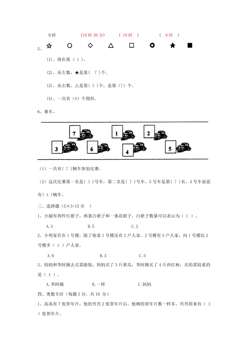 2019年一年级数学 暑假作业23 北师大版.doc_第2页