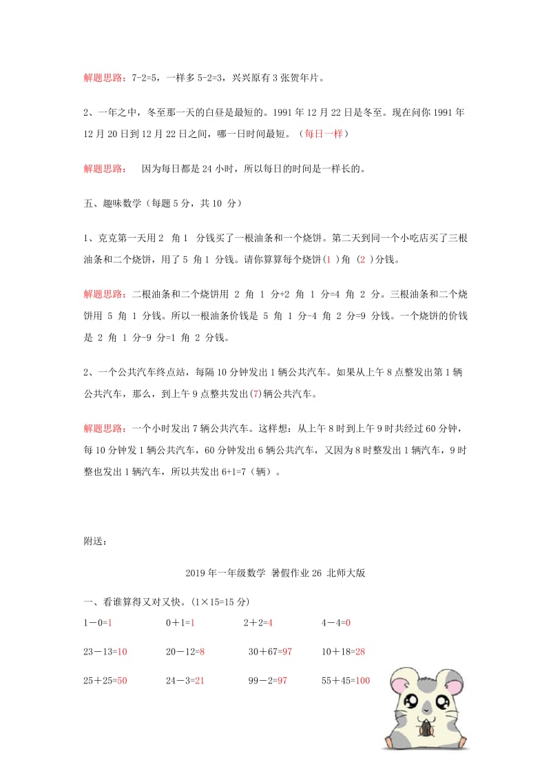 2019年一年级数学 暑假作业23 北师大版.doc_第3页