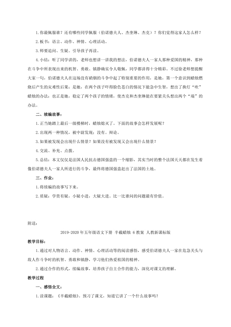 2019-2020年五年级语文下册 半截蜡烛 5教案 北京版.doc_第2页