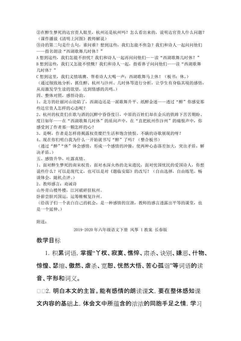 2019-2020年六年级语文下册 题临安邸教案 鄂教版.doc_第2页