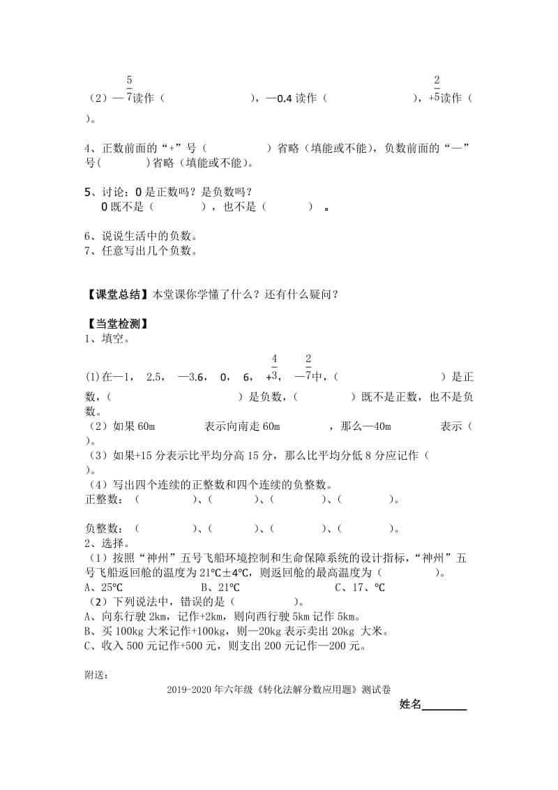 2019-2020年六年级《认识负数》集体备课导学案.doc_第2页