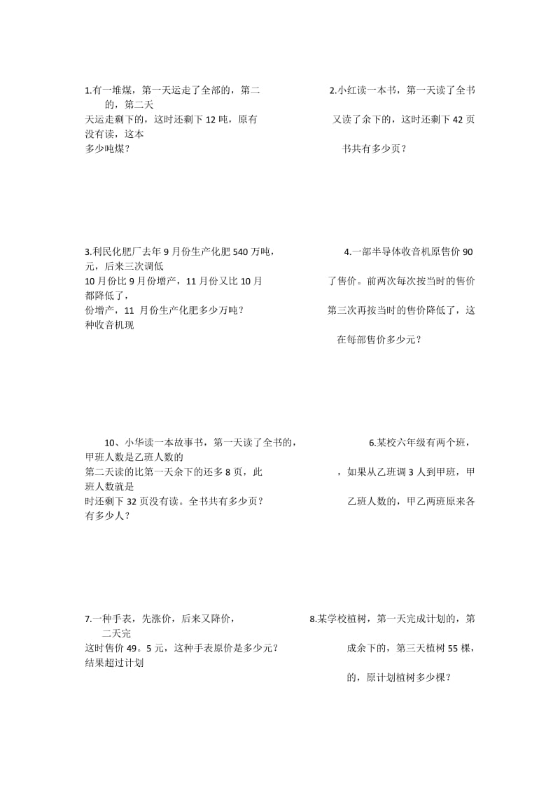 2019-2020年六年级《认识负数》集体备课导学案.doc_第3页