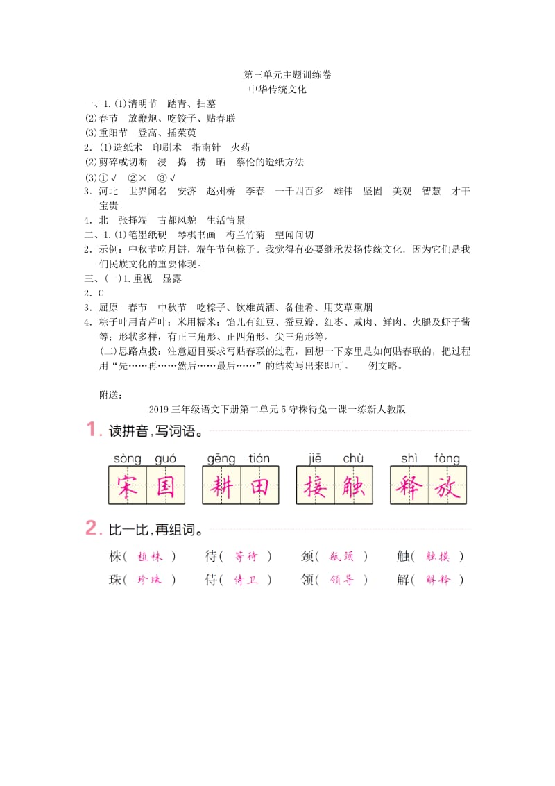 2019三年级语文下册第三单元主题训练卷新人教版.doc_第3页