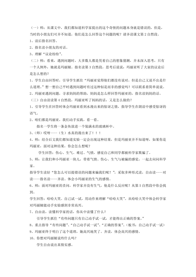 2019年一年级语文下册 科学家的问题教案 鄂教版.doc_第3页