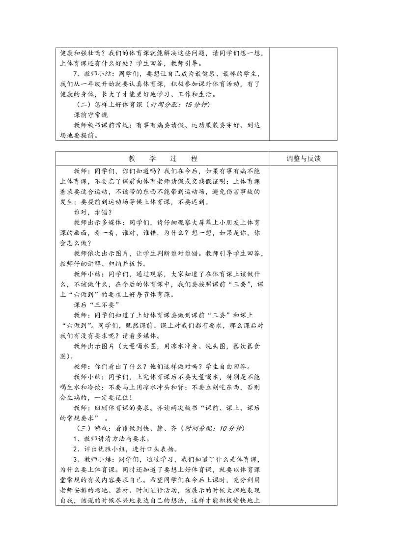 2019-2020年人教版体育与健康（1-2年级）第1节《积极愉快地上好体育课》word教案.doc_第2页