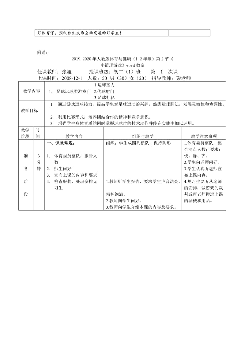 2019-2020年人教版体育与健康（1-2年级）第1节《积极愉快地上好体育课》word教案.doc_第3页