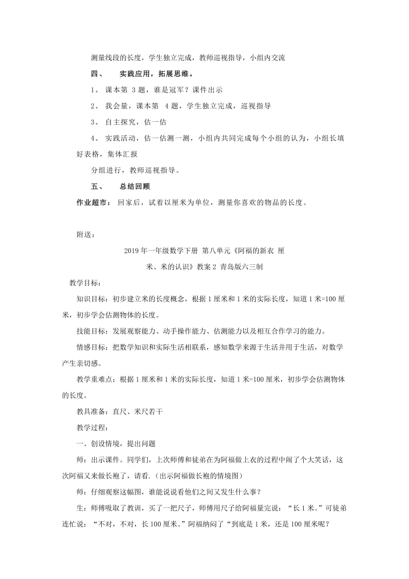 2019年一年级数学下册 第八单元《阿福的新衣 厘米、米的认识》教案1 青岛版六三制.doc_第3页