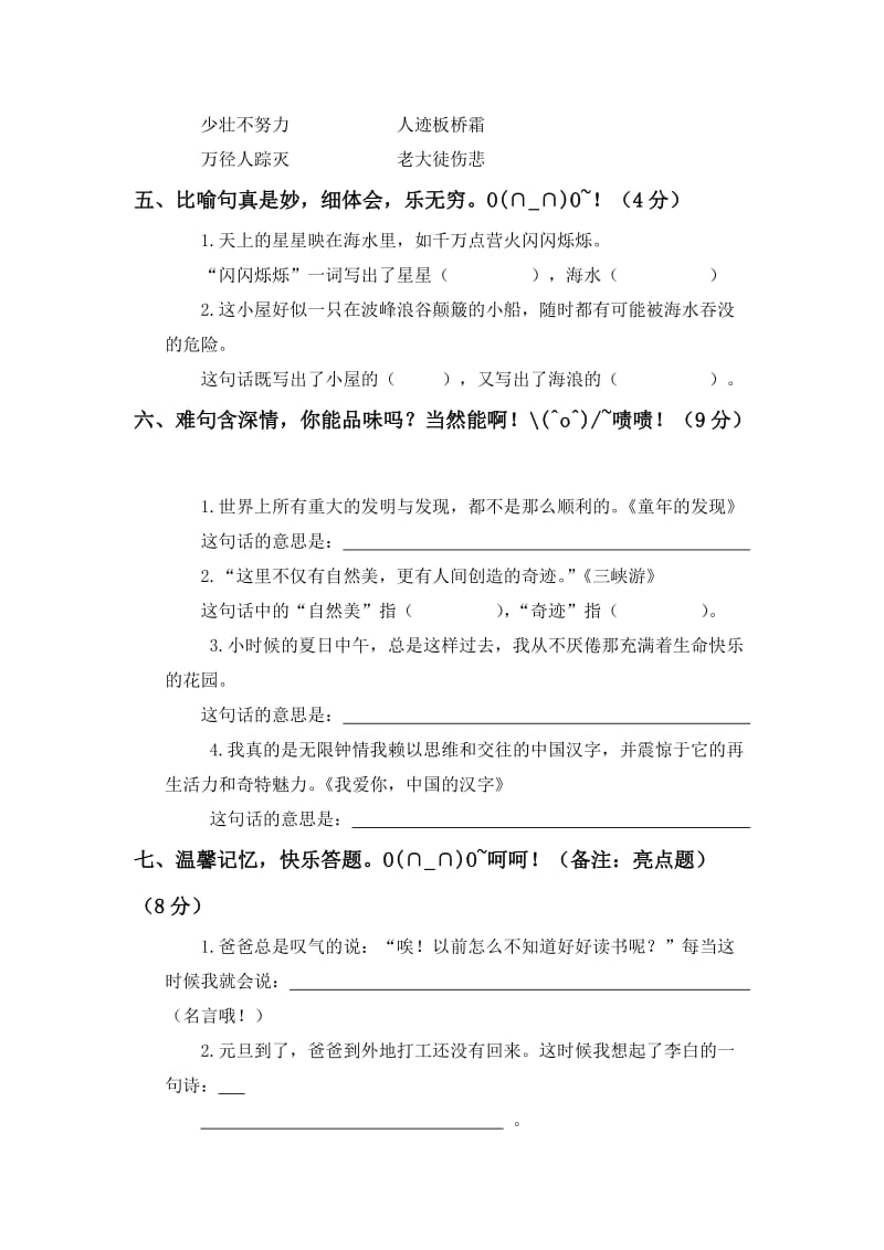 2019-2020年六年级语文上册期末专项测试试题(III).doc_第3页