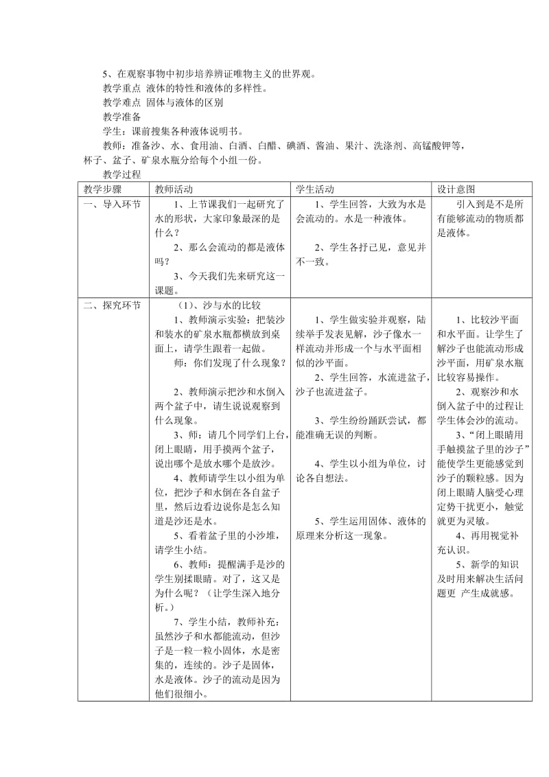 2019-2020年教科版三年级下册《过节》教学设计.doc_第3页