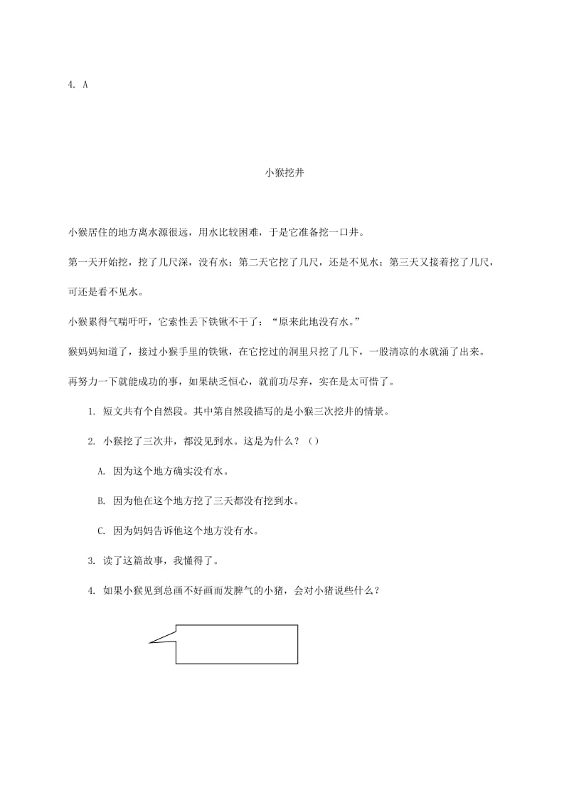 2019二年级语文下册课文39枫树上的喜鹊类文阅读新人教版.doc_第2页