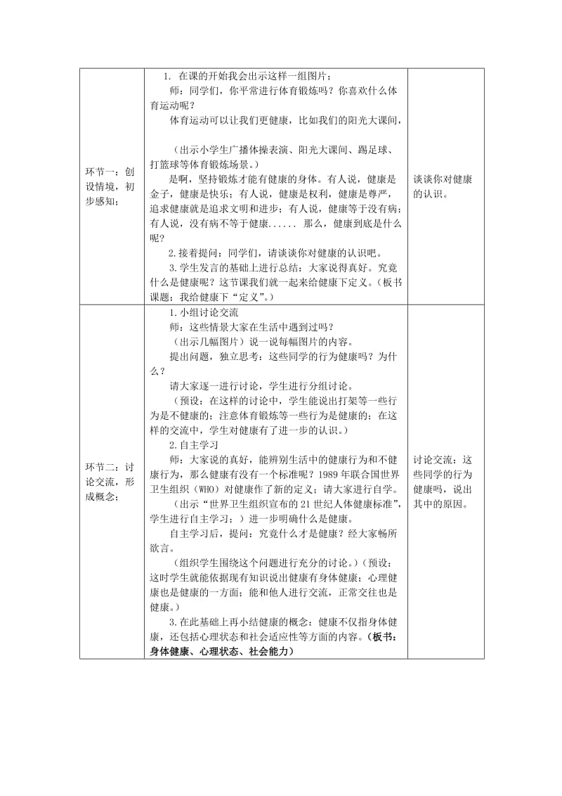 2019年(秋)六年级科学上册 4.1《我给“健康”下定义》教案 大象版.doc_第2页