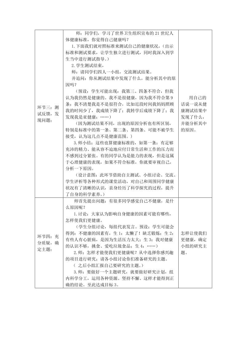 2019年(秋)六年级科学上册 4.1《我给“健康”下定义》教案 大象版.doc_第3页