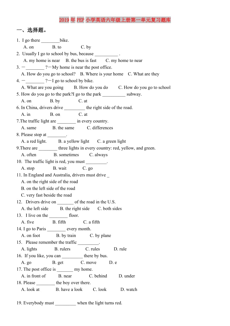 2019年PEP小学英语六年级上册第一单元复习题库.doc_第1页