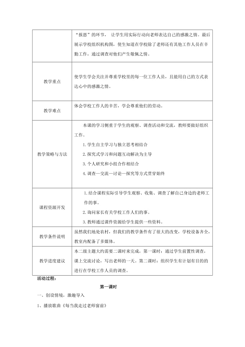 2019年三年级思想品德上册 第二单元 品德与社会教案 山东人民版.doc_第2页