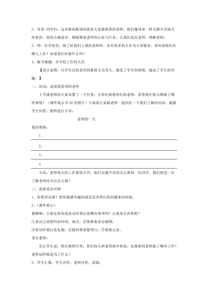 2019年三年级思想品德上册 第二单元 品德与社会教案 山东人民版.doc_第3页